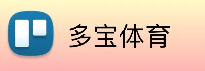 多宝体育 Logo